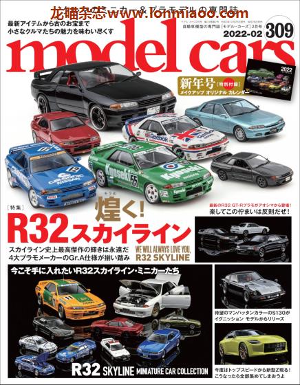[日本版]Model Cars 汽车模型情报杂志 PDF电子版 2022年2月刊
